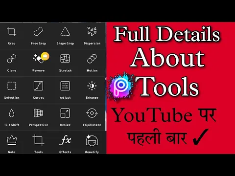 Full Details about PicsArt Tools in Hindi | uses of every PicsArt tool explained |PicsArt full deta